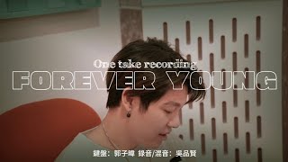 Forever Young 葉秉桓Cover（原唱：艾怡良）