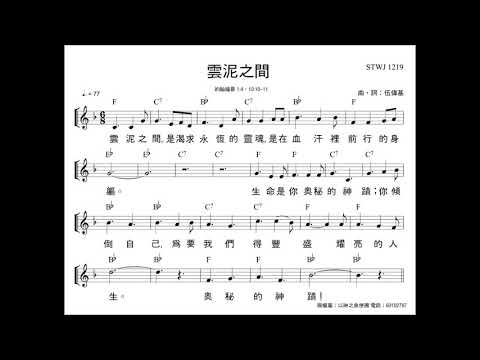 雲泥之間   伍偉基   約翰福音 1:4，10:10-11