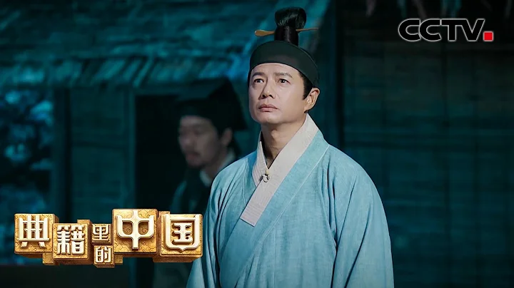 何以为“师”？段奕宏演绎陈济，诠释《永乐大典》“师”字册 | CCTV「典籍里的中国 第二季」 - 天天要闻
