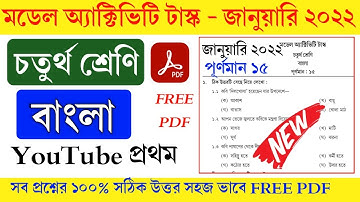 Class 4 Model Activity Task Bengali January 2022||Model Activity Task Class 4 Bangla January 2022
