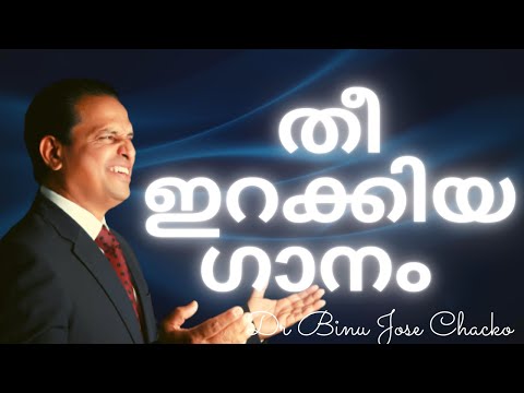 MALAYALAM CHRISTIAN SONG