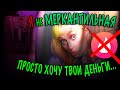 Я - меркантильная! Обзор АНКЕТ с сайта знакомств 2. Такой наглости я не встречала...