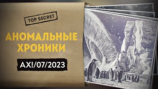 А. Комогорцев, В. Яшкардин | Что не так с Антарктидой. Часть 2