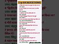 Top 20 GK Question 🤔💥|| GK Question 🖊️|| GK Question and Answer #gk#Shorts #gkinhindi