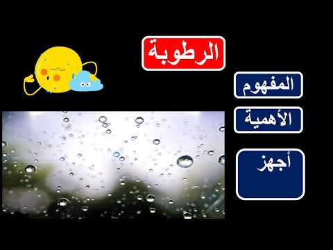 فيديو: ماذا تعني جودة الهواء المعتدلة؟