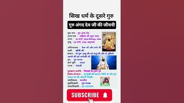 दूसरे सिख गुरु अंगद देव की जीवनी Biography of Guru Angad Dev #sivivekyadavstm