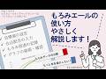 もろみエールの使い方、やさしく解説します!【名古屋国税局】