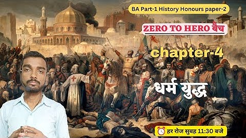zero to hero बैच - Ba part 1 History honours paper 2 chapter 4( धर्मयुद्ध )