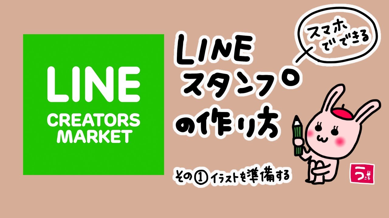 Lineスタンプの作り方 イラスト編 Youtube