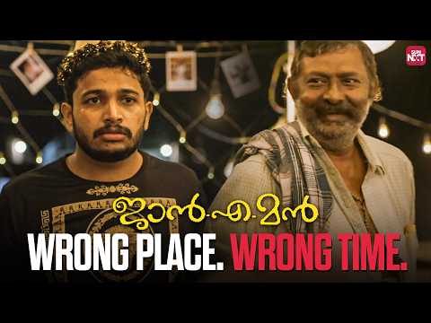 When a Birthday Party Meets Uninvited Drama | Jan.E.Man | Basil Joseph | Sun NXT