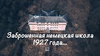 видео: Нетуристическая Калининградская область. Заброшенная немецкая школа 1927 года. (2020 год). (Часть 2) картинка: Нетуристическая Калининградская область. Заброшенная немецкая школа 1927 года. (2020 год). (Часть 2)