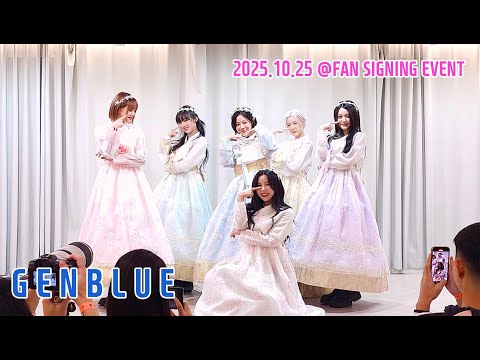 2501025 GENBLUE (젠블루) - BADASS (韓服ver.)...풀캠(full cam) @신촌 에버라인  팬사인회 (2nd)
