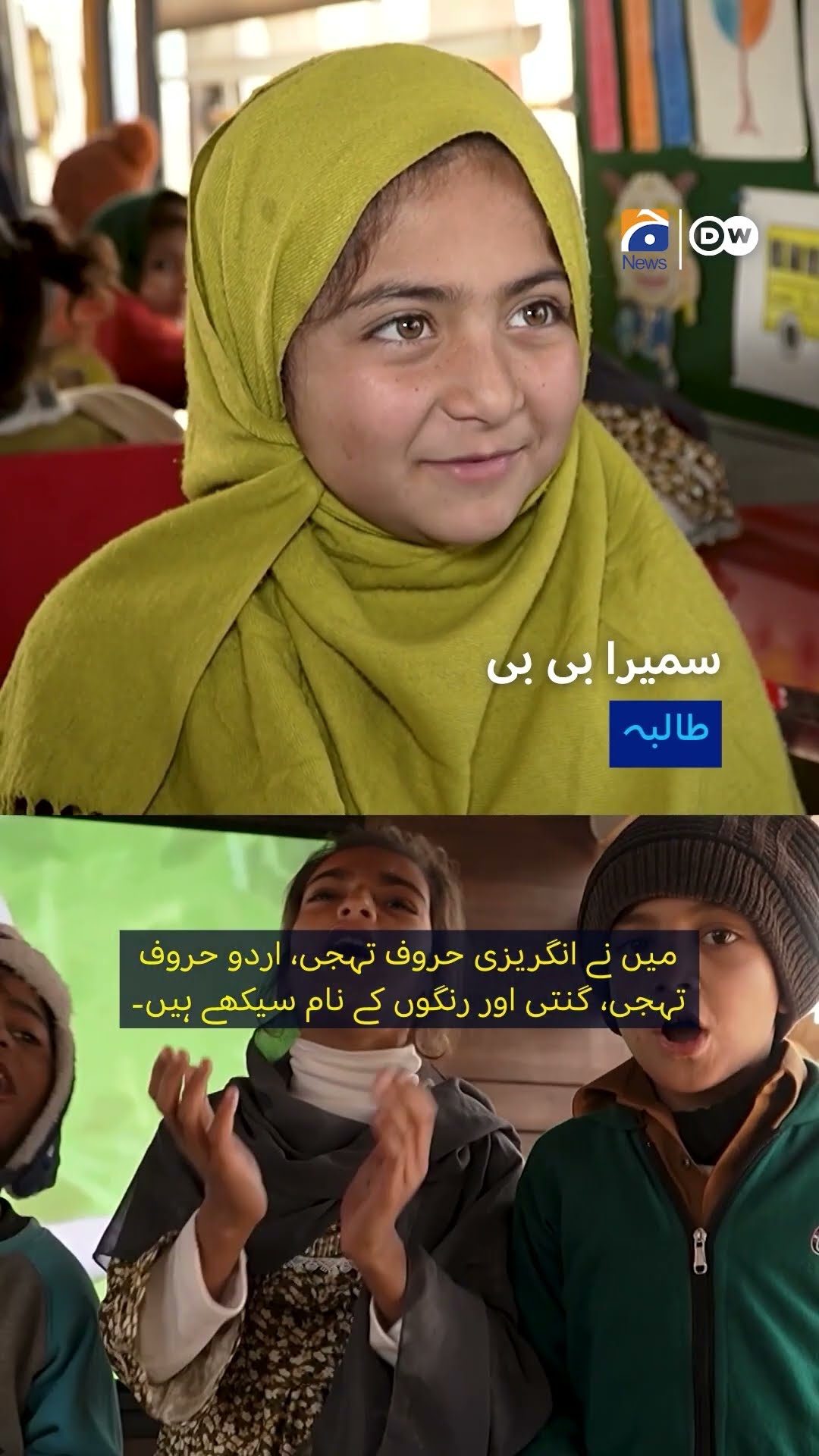 A school on wheels in Pakistan #shorts #pakistan #geonews