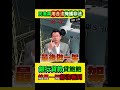 【綠營招標黑幕】謝龍介開轟2100億無人機標案！痛批根本「同套手路」：用合法掩護非法！酸爆綠能、國造背後驚人真相，網笑噴：太誠實了！