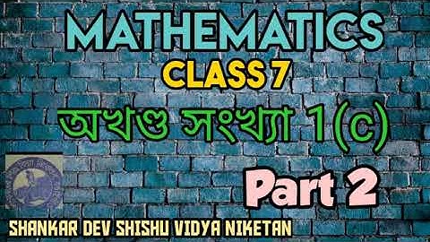 অখণ্ড  সংখ্যা 1(C) Part2 3/4/5/6#Class 7