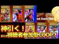 ガチャ引いて視聴者参加型COOP