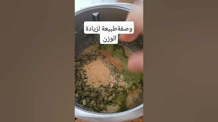 وصفة طبيعية لزيادة الوزن ممنوعة على مرضى الغدة الدرقية #france #marocco #healthy #recipe