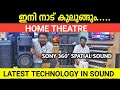 Home theatre latest sound technology dolby atmos 360 spatial sound   