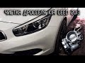 Снятие и чистка дроссельной заслонки kia ceed 2013