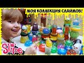 Смешала 50 СЛАЙМОВ // Испортила КОЛЛЕКЦИЮ?