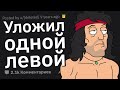 Мастера Боевых Искусств, Применяли Ли Вы Свои Навыки Для Самозащиты?