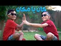Adam Karam Kan Ima Kan Video Clip اغنيه كان يا مكان مغامرات ادم وكرم Adam Karam Kan Ima Kan Video Clip اغنيه كان يا مكان مغامرات ادم وكرم
