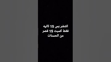 تلاوة جميلة بس طولها 15 ثانية سوف تكسب اجر عضيم