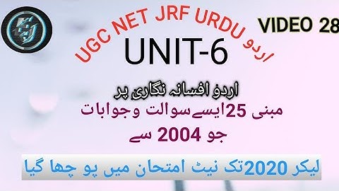 # Urdu Afsana #Ugc#Net#Jrf#urdu#اردو افسانہ نگاری#unit 6 Objective Question & Aswer