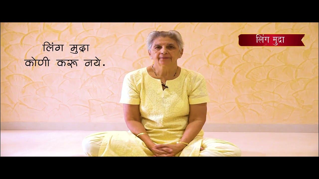 Linga Mudra लिंग मुद्रा