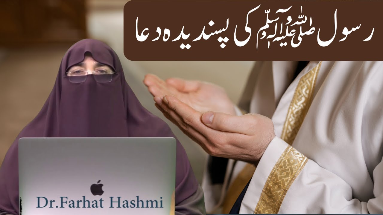 Rasool SAW Ke Pasandeeda Dua By Farhat Hashmi - YouTube