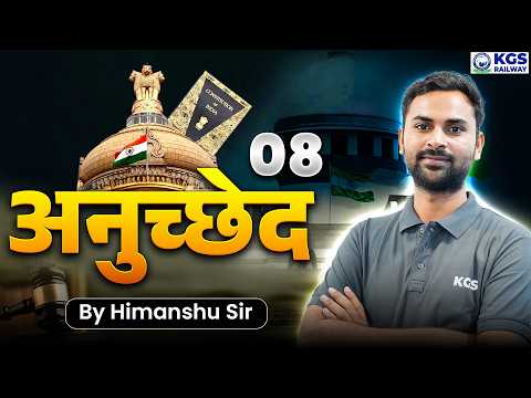 भारतीय संविधान का अनुच्छेद 8 | Article 8 Explained By Himanshu Sir | KGS Railway Exam