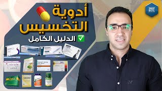 افضل أدوية التخسيس الفعالة لإنقاص الوزن وحرق الدهون: مقارنة حقن فيكتوزا /ساكسيندا /أوزمبيك / مونجارو