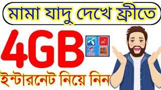 How to get 4GB Free internet offer 2022 | free md offer banglalink | banglalink internet offer 2022 screenshot 5