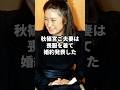 秋篠宮ご夫妻は喪服を着て婚約発表した #皇室 #天皇陛下 #雅子さま