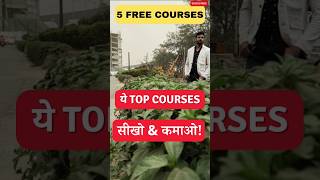 5 Free Online Courses सीखो और Earn ₹1 Lakh/Month ? | Level Up Your Skills youtubeshorts shorts