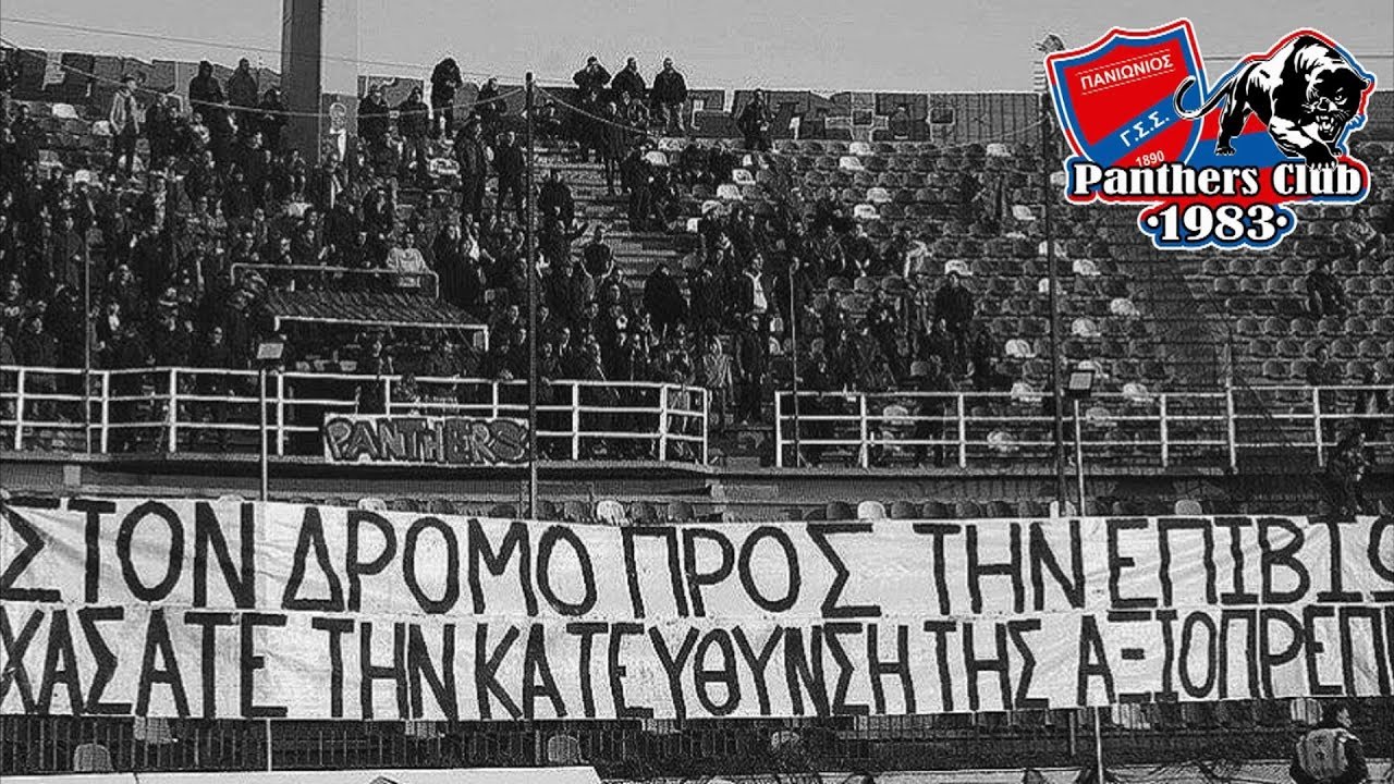 Πανιώνιος - Απόλλων Σμύρνης 9/2/19 - κερκίδα