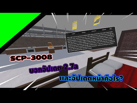 [Roblox]-SCP-3008-บอกอัปเดต-2.