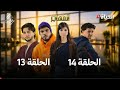 مسلسل المهاجر الحلقه 13 14بعد قليل ضع متابعة لكي تصل لك الحلقه Al Mouhadjir مسلسل المهاجر الجزائر