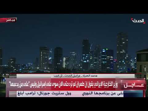 الرقابة الإسرائيلية على نشر صور الصواريخ الإيرانية وتفسيرات الردود المتبادلة