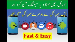 Transfer Files From one Mobile to Another Without Any Software/App | Fastest Way of File Sharing | screenshot 1