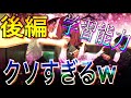 【後編】僕らの学習能力クソ()
