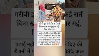 झोपड़ी में पढ़कर 💯#dailymotivation #success #inspiration #viralshorts #motivationalvideo #shortsfeed