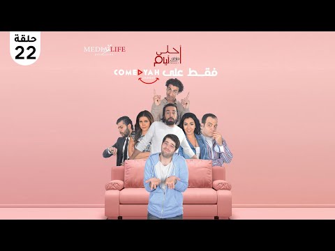 مسلسل احلي ايام حصري في رمضان 2023 الحلقه 22