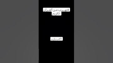 #تلاوه_هادئة #راحة_نفسية #قرآن_كريم #اكتب_شي_تؤجر_عليه #تلاوة_مؤثرة #تلاوة_خاشعة #اكسبلور #قرآن