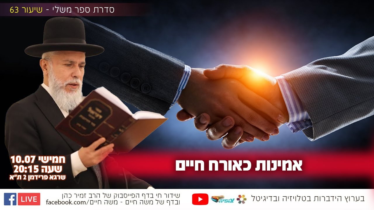 הרב זמיר כהן - הערוץ הרשמי