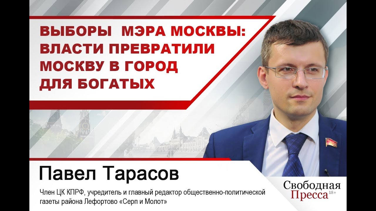 Выборы  мэра Москвы: Власти превратили Москву в город для богатых