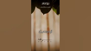 ﴿ولقد سبقت كلمتنا لعبادنا المرسلين﴾ تلاوة تطمئن النفس لجمالها للقارئ: عبدالله المنسلح وفقه الله.