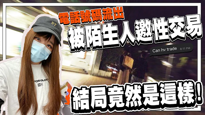 通訊程式被陌生人邀「交易」!? 應約見面 結局意想不到... - 天天要聞