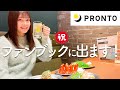 【キッサカバ】PRONTOで一人飲みしてみた【ファンブック発売】