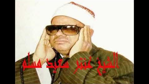 الشيخ عنتر سعيد مسلم عليه رحمة الله  وتلاوة رائعة من سورة أل عمران . . .
